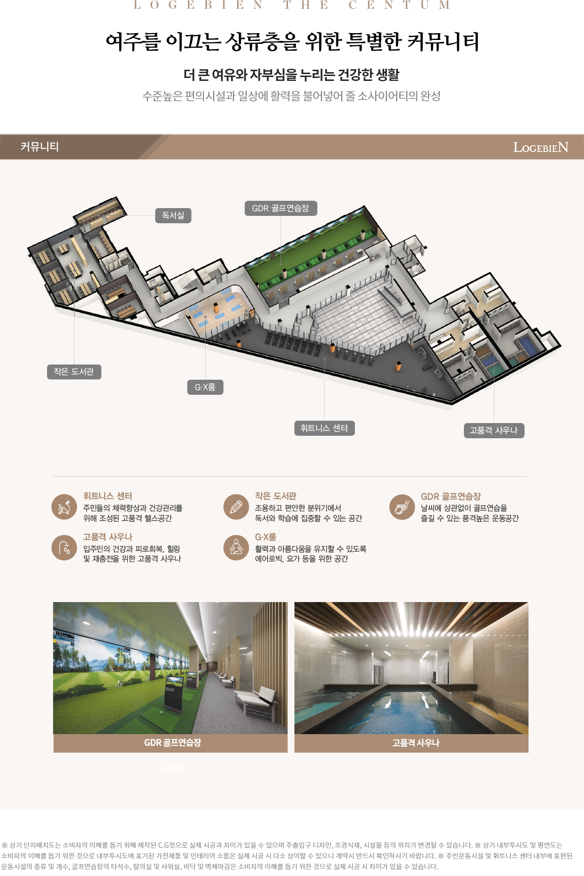 여주역_로제비앙_더센텀_모델하우스_커뮤니티.png