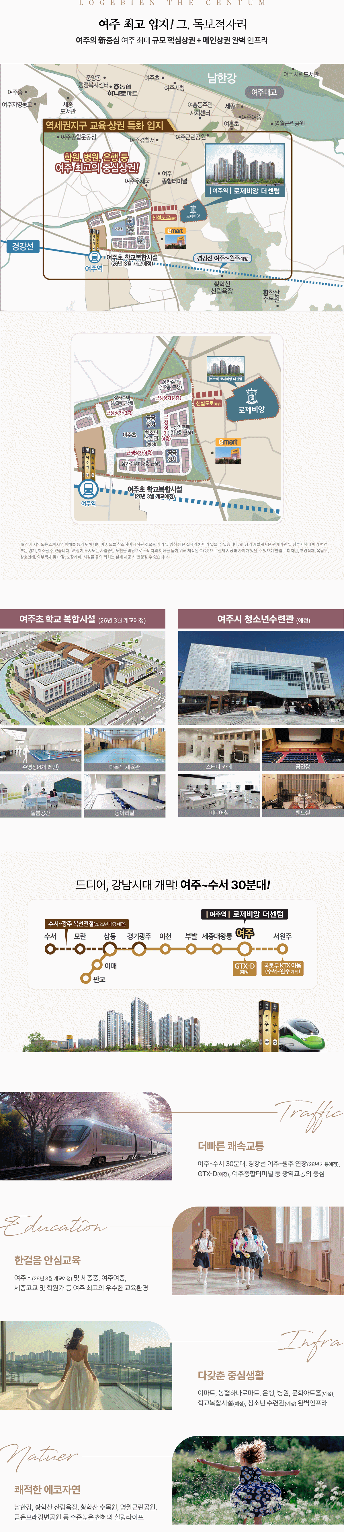 여주역_로제비앙_더센텀_모델하우스_입지.gif